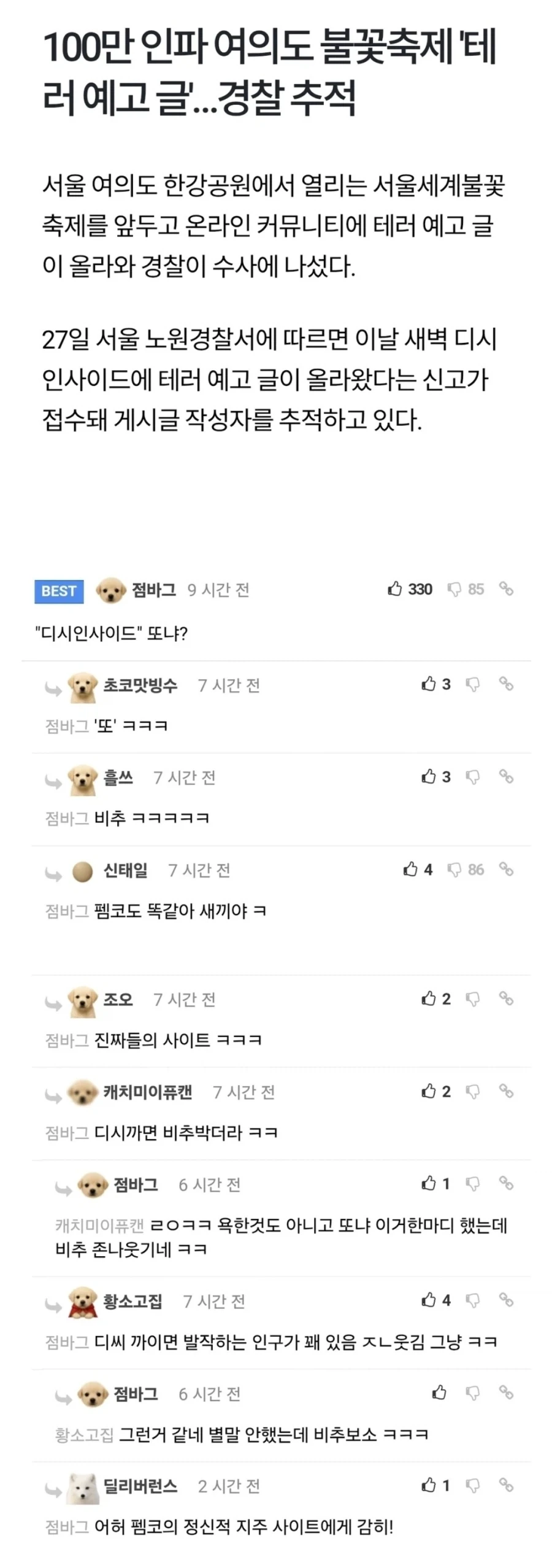 디시 또 너냐?에 빡친 그 분들_1.webp