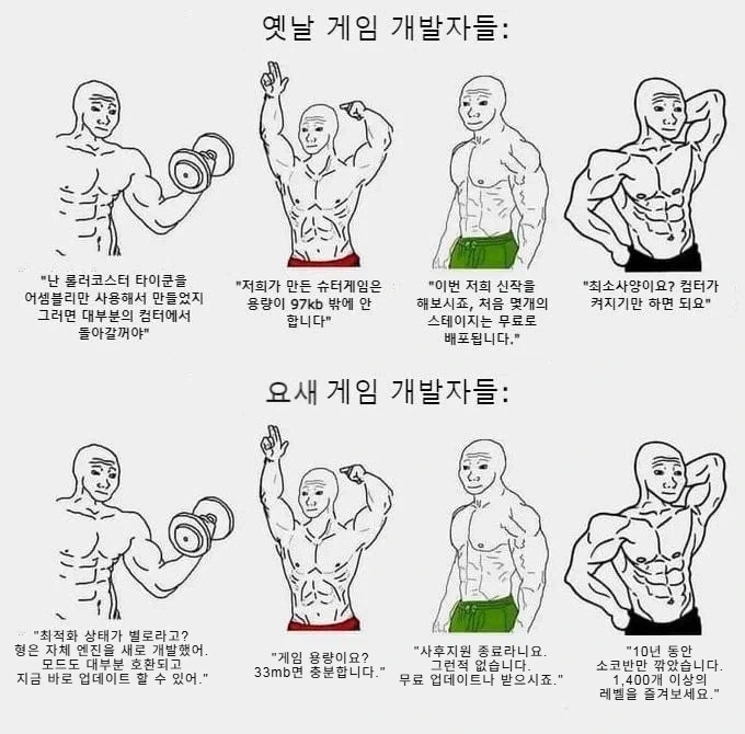 옛날 게임 개발자들 vs 요새 게임 개발자들_1.webp