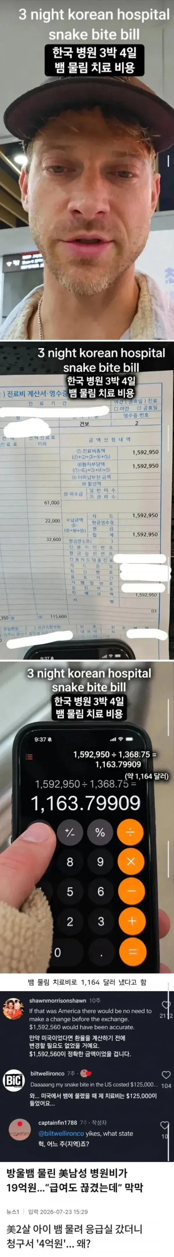 한국에서 독사 물린 미국인, 병원비 공개 영상에 달린 댓글_1.webp