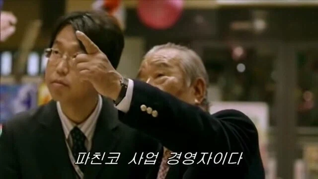 재일교포는 취업이 어렵다는 파친코 사장님.jpg_2.webp