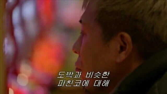 재일교포는 취업이 어렵다는 파친코 사장님.jpg_11.webp