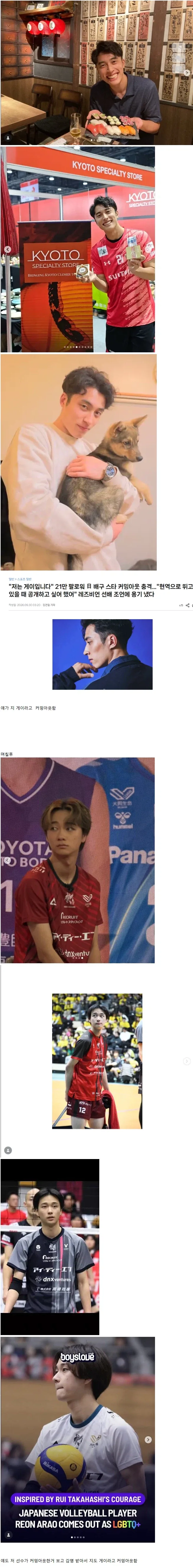 일본 배구계 잇따라 커밍 아웃_1.webp