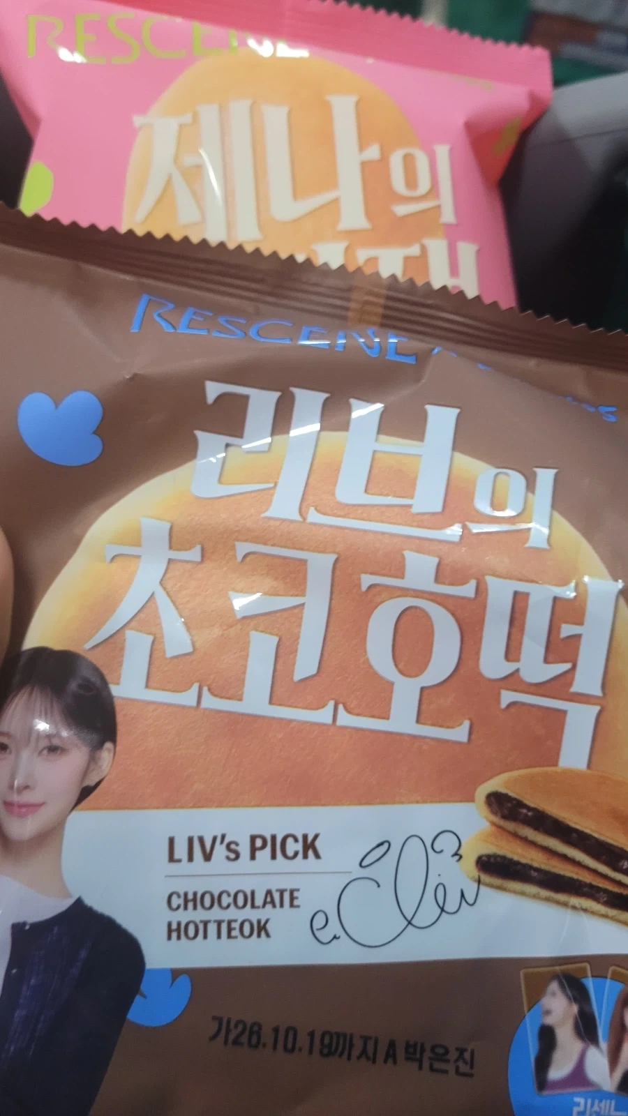 리센느빵 겟_1.webp