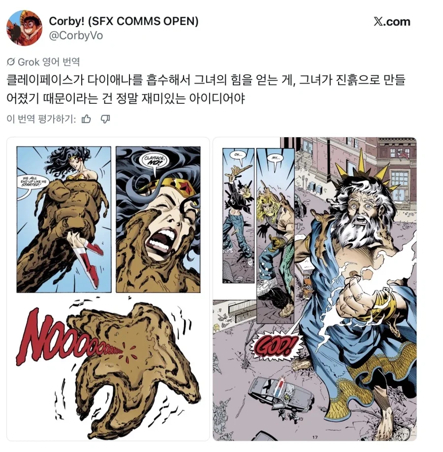 감당못할걸 먹은 진흙인간 빌런_1.webp
