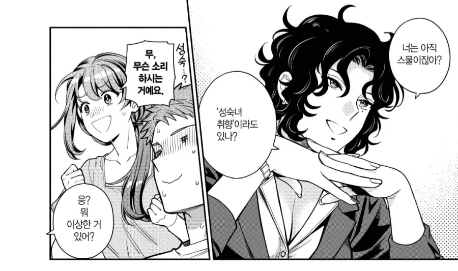 스무살이나 처먹고서 나이 먹은 여자를 좋아한다니_1.webp