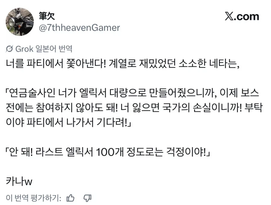연금술사 너는 파티에서 추방이다_1.webp