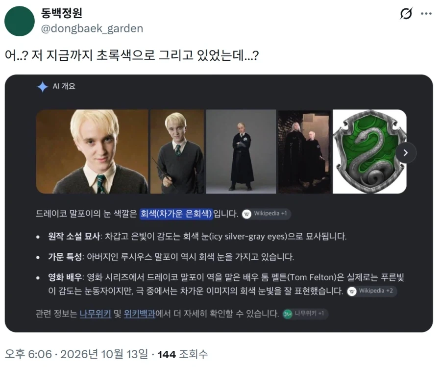해리포터) 말포이 그리는 작가의 실수.jpg_1.webp