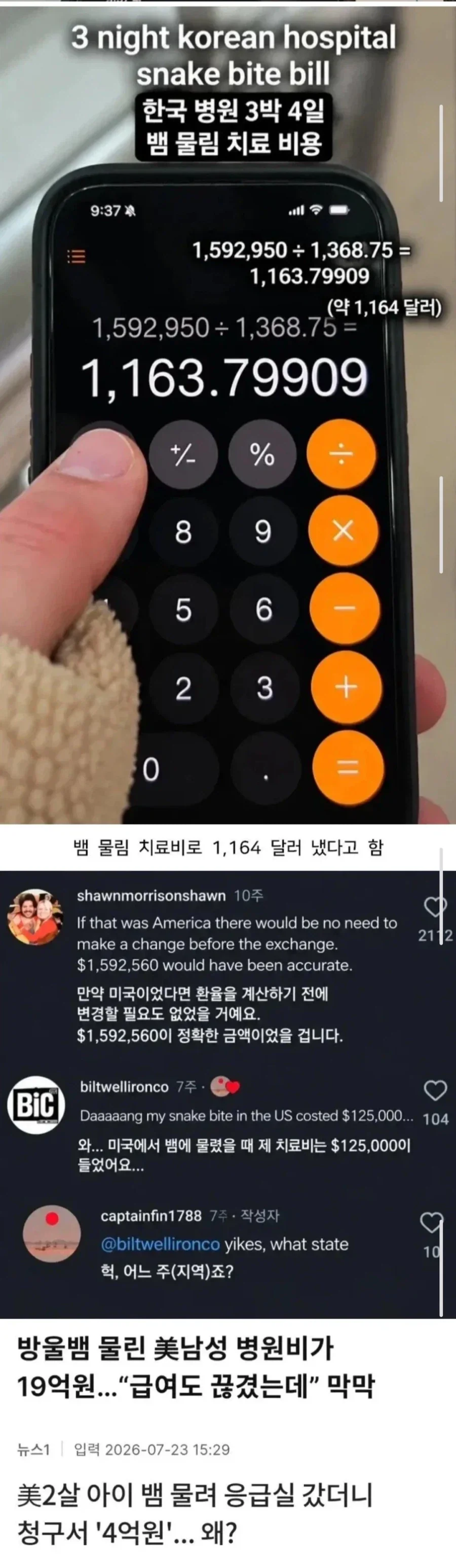 미국인이 한국서 뱀에 물려서 치료비를 올렸더니 댓글창 뒤집어짐ㅋㅋㅋㅋ_2.webp