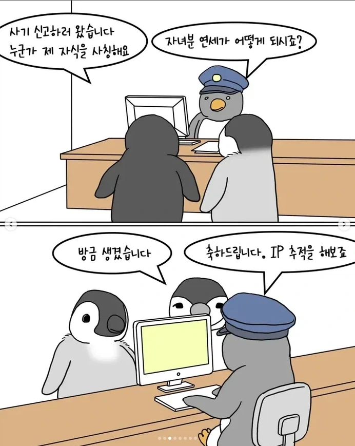 남극 펭귄 문자사기 대소동_3.webp
