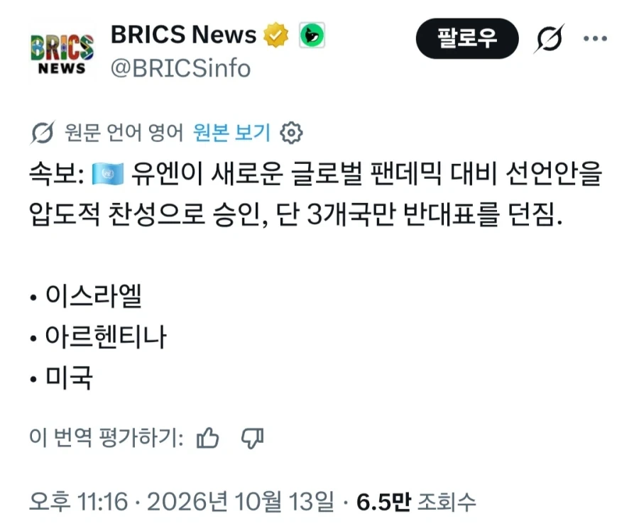 UN의 새로운 팬데믹 대비 선언안을 단 3개국만 반대_1.webp