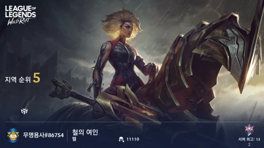 전생 중기사 무쌍 읽고 롤 챌린저 달성함_3.webp