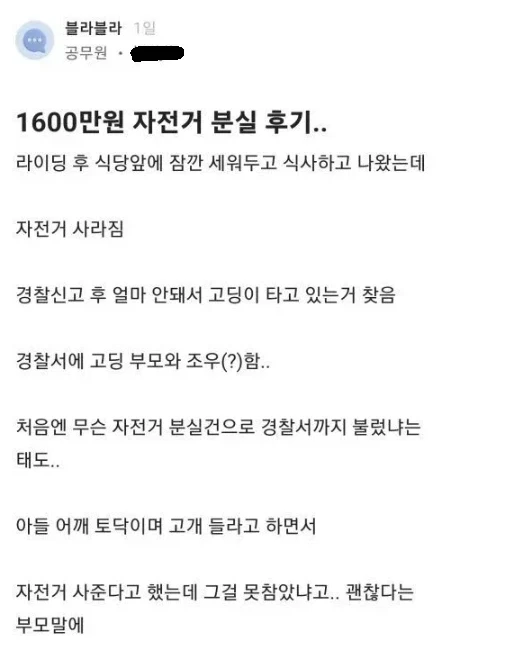 1,600만 원짜리 자전거 분실 후기_1.webp