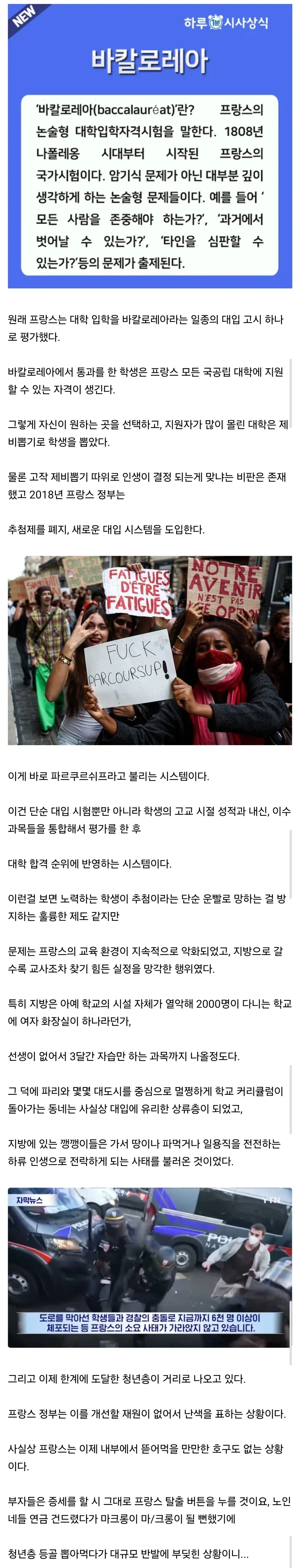 프랑스 학생들이 폭발해버린 원인.jpg_1.webp