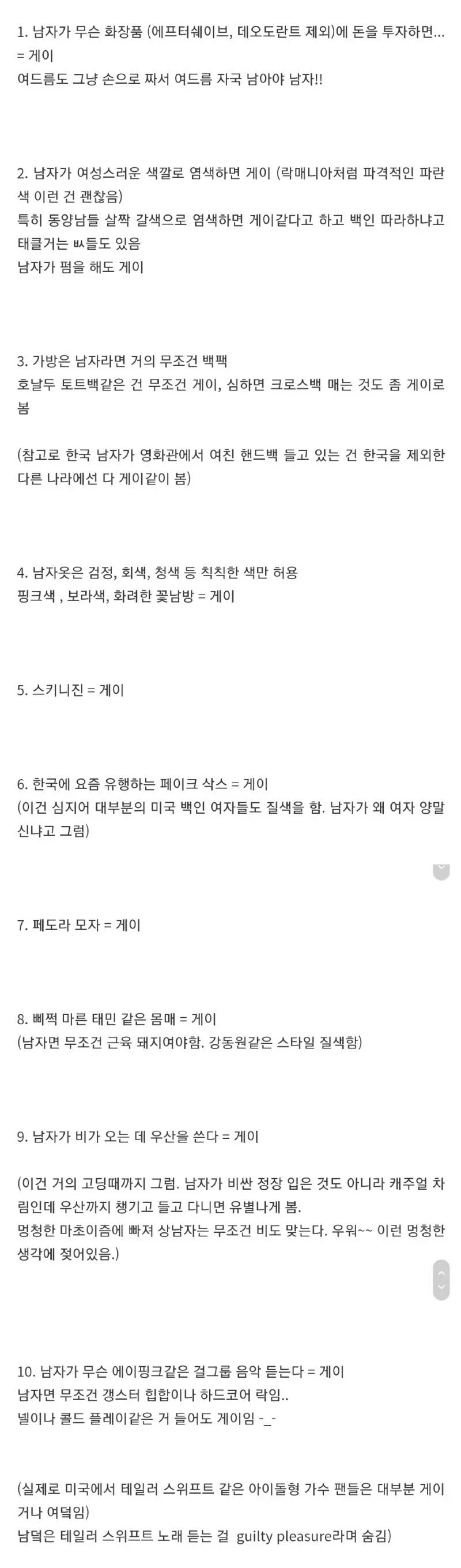 미국에서 게이 취급받는 방법_1.webp