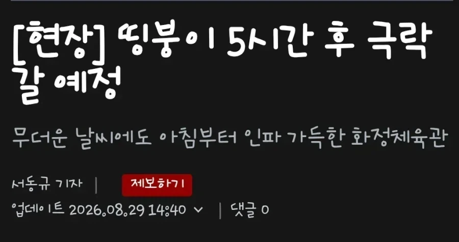 계정을 헷갈린 기자의 대참사_1.webp