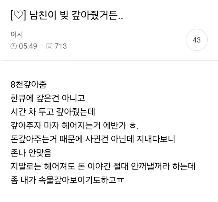 갑자기 남친이랑 헤어지고 싶어진 이유_1.webp