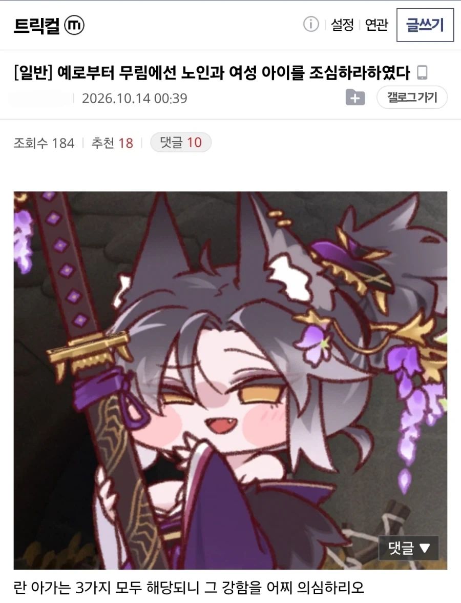 트릭컬) 예로부터 무림에선 노인과 여성과 아이를 조심하라 했다_1.webp