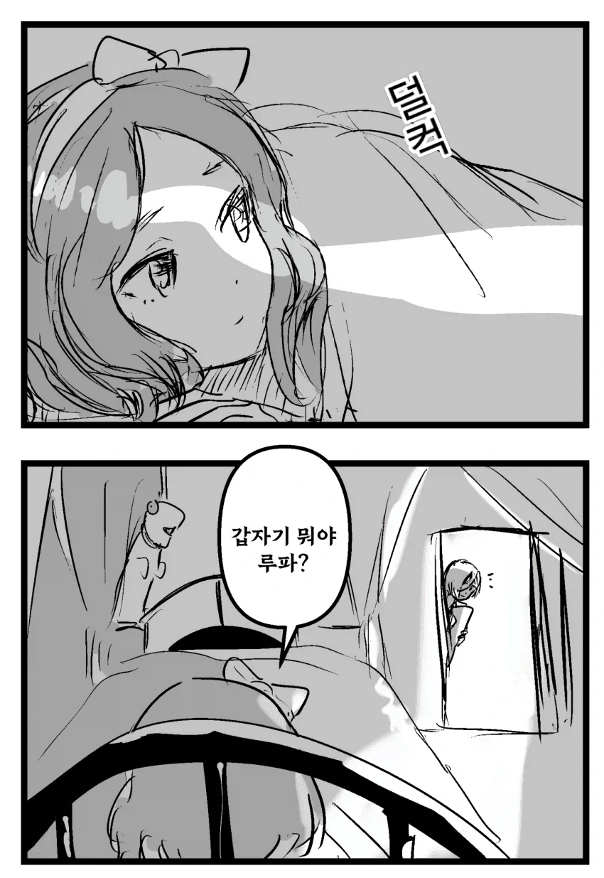 걸밴크)흥 잘자던가_1.webp
