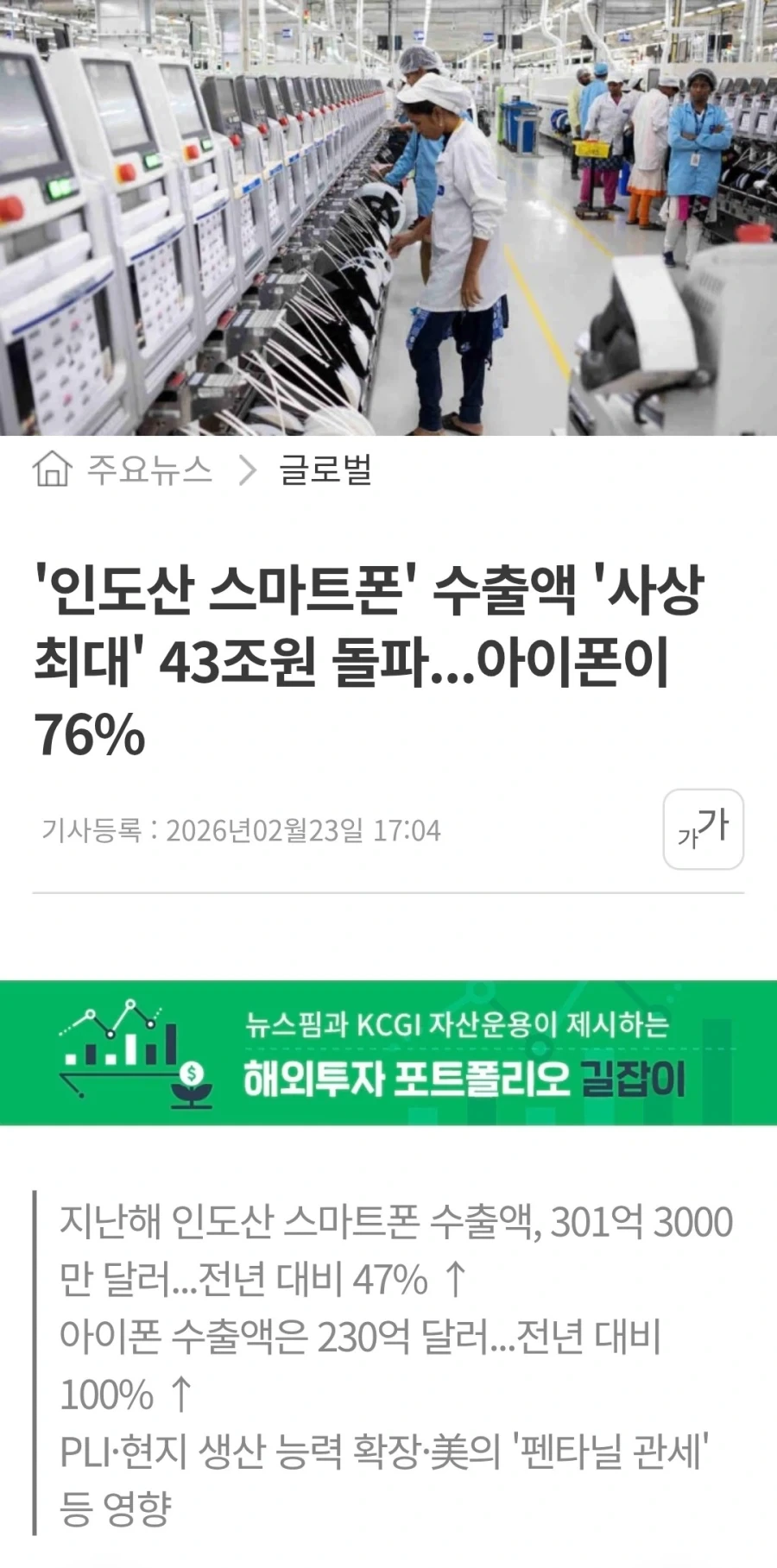 인도 제조업 최대주력은 아이폰.jpg_1.webp
