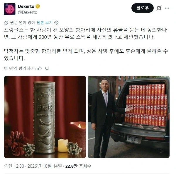 200년동안 프링글스를 공짜로 먹을수 있는 방법(대물림 가능)_1.webp