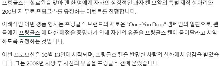200년동안 프링글스를 공짜로 먹을수 있는 방법(대물림 가능)_3.webp