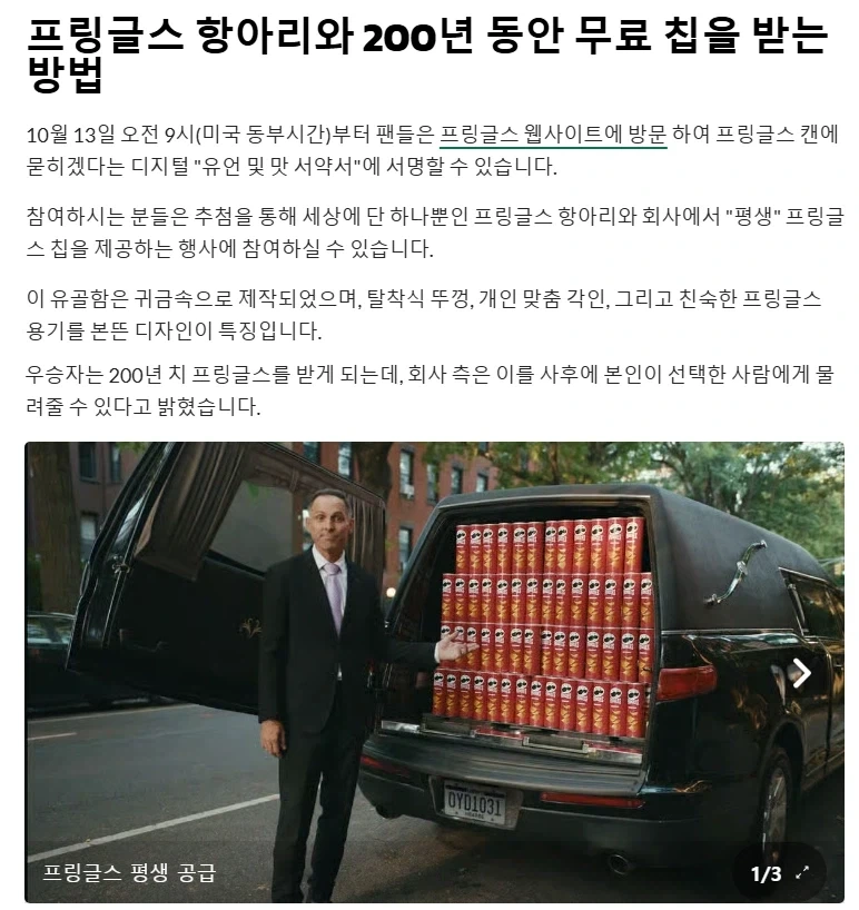 200년동안 프링글스를 공짜로 먹을수 있는 방법(대물림 가능)_4.webp