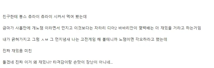친구한테 영업하려고 했다가 역으로 영업당한 붕스 유저.txt_1.webp