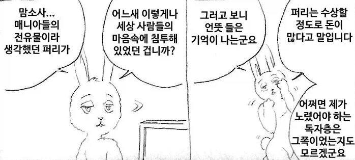 마사토끼 퍼리짤_3.webp