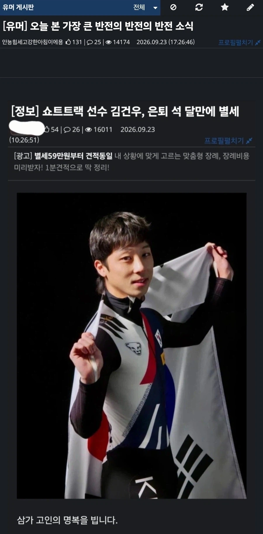 3주전에 있던 가장 큰 반전의 반전의 반전 소식_1.webp