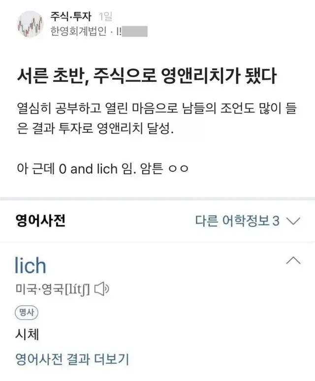 주식으로 서른 초반에 영앤리치_1.webp