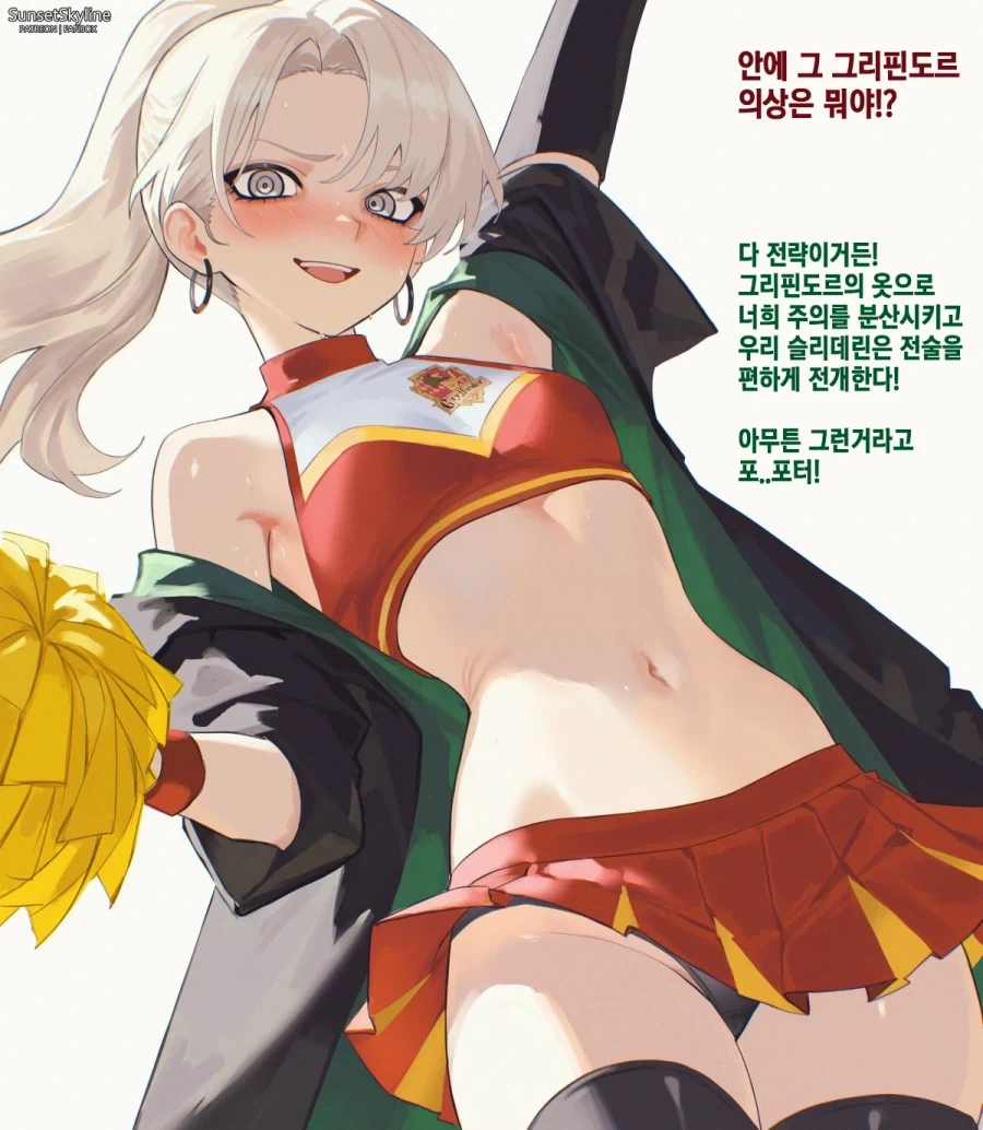 해리포터) 그리핀도르 의상을 입은 치어리더 말포이양_1.webp