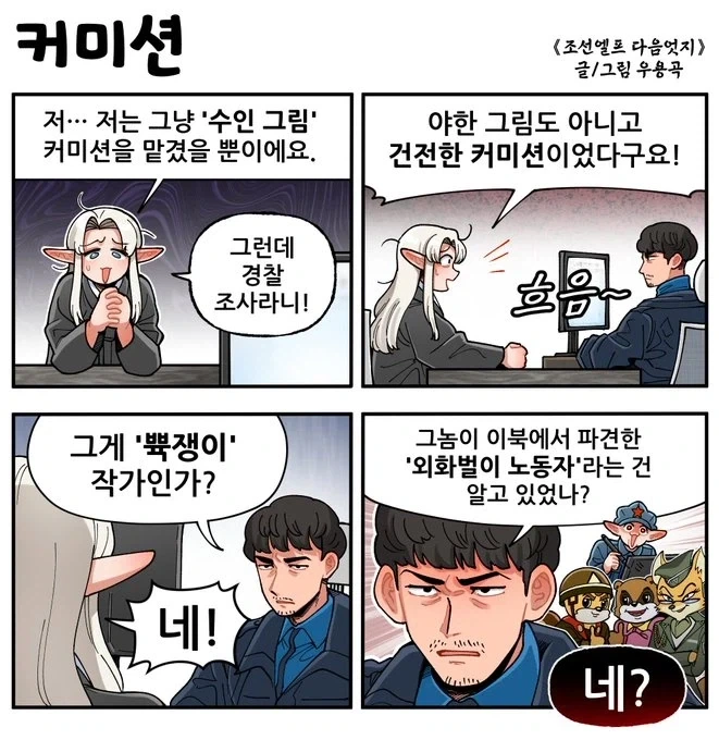 수상하게 돈 많은 사람들의 돈 가져가는 수상한 사람들_1.webp