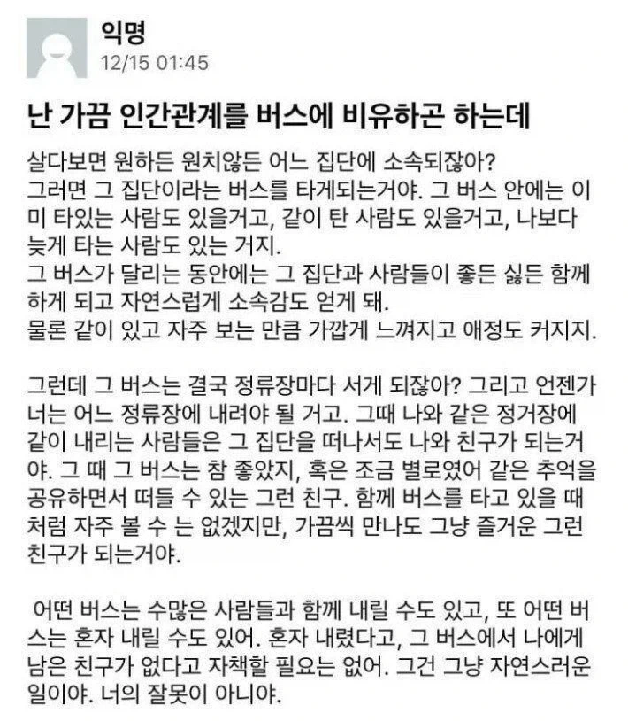 난 가끔 인간관계를 버스에 비유하곤 하는데_1.webp