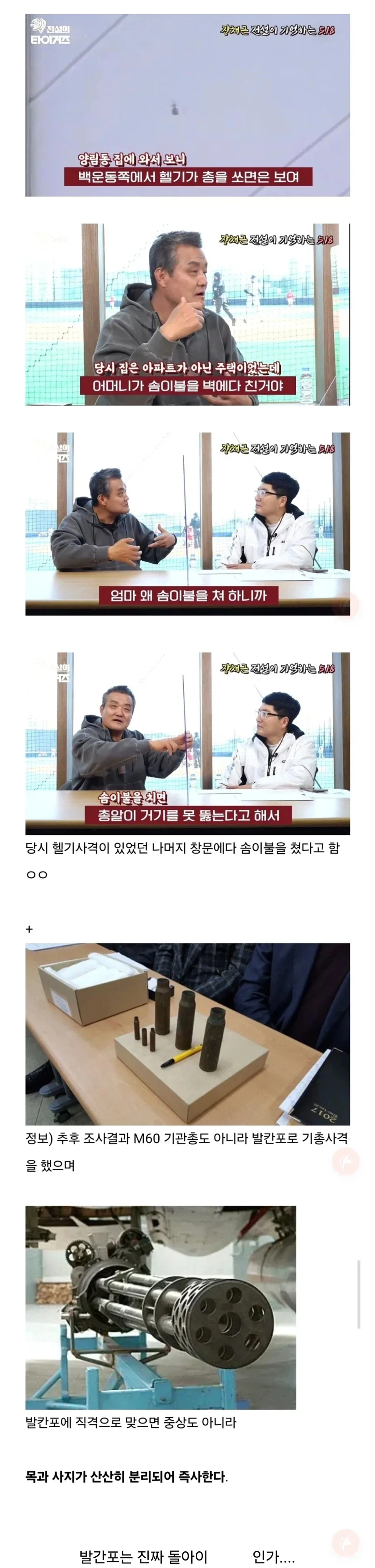 장채근 선수가 증언하는 그때 5월의 광주_1.webp