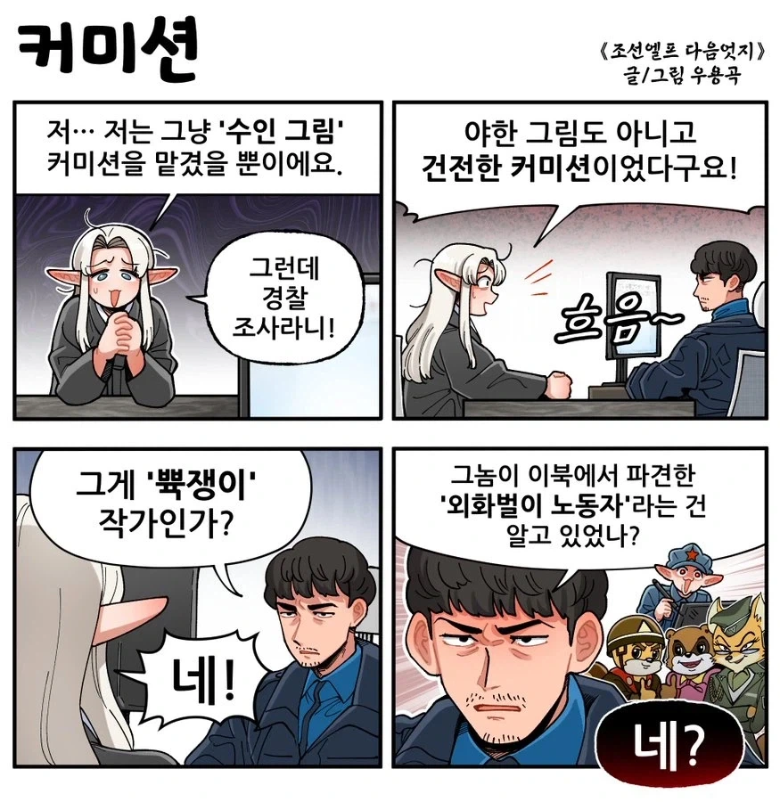수인 커미션 의뢰했다가 경찰조사 받음_1.webp
