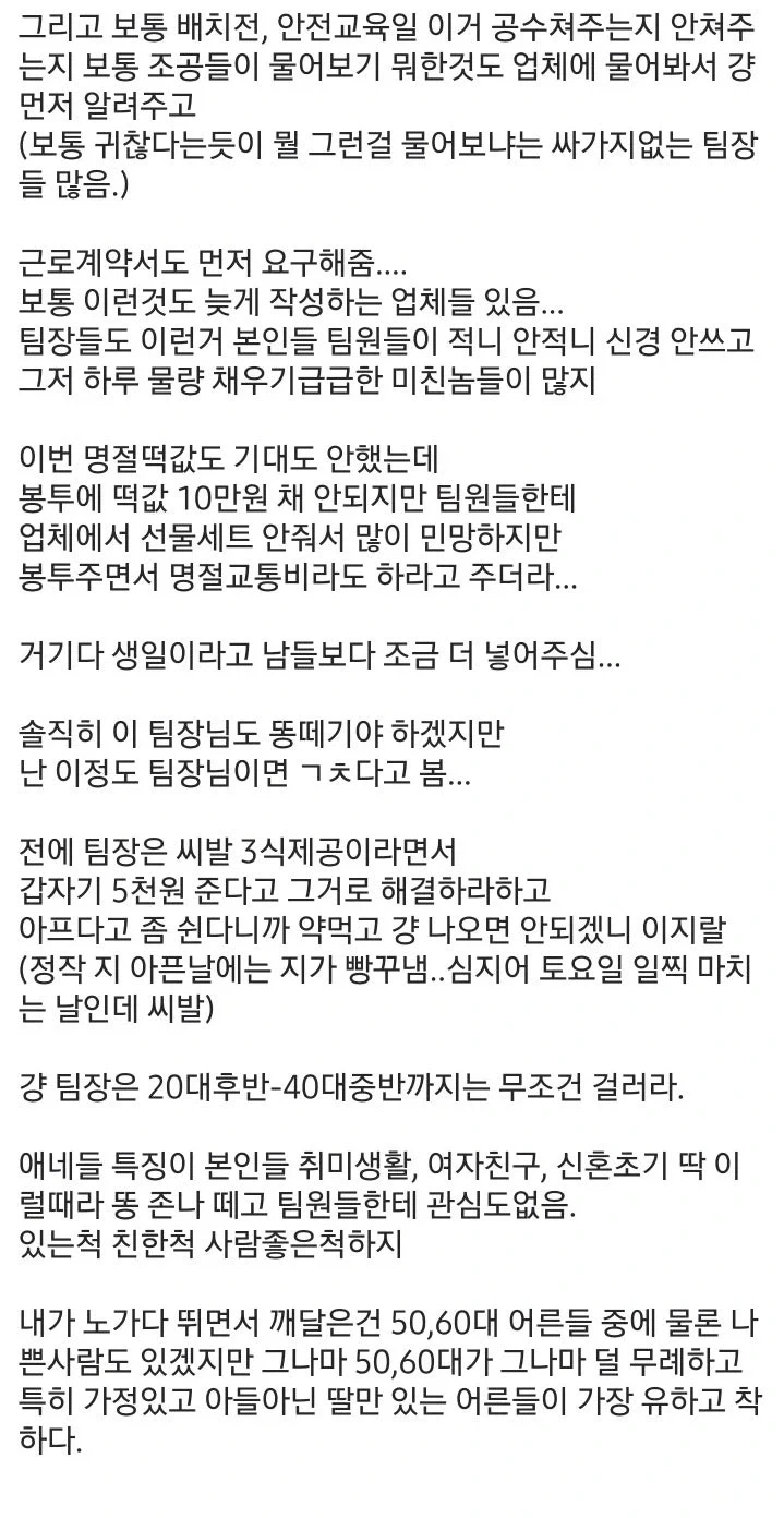 노가다갤 S급 팀장._2.webp