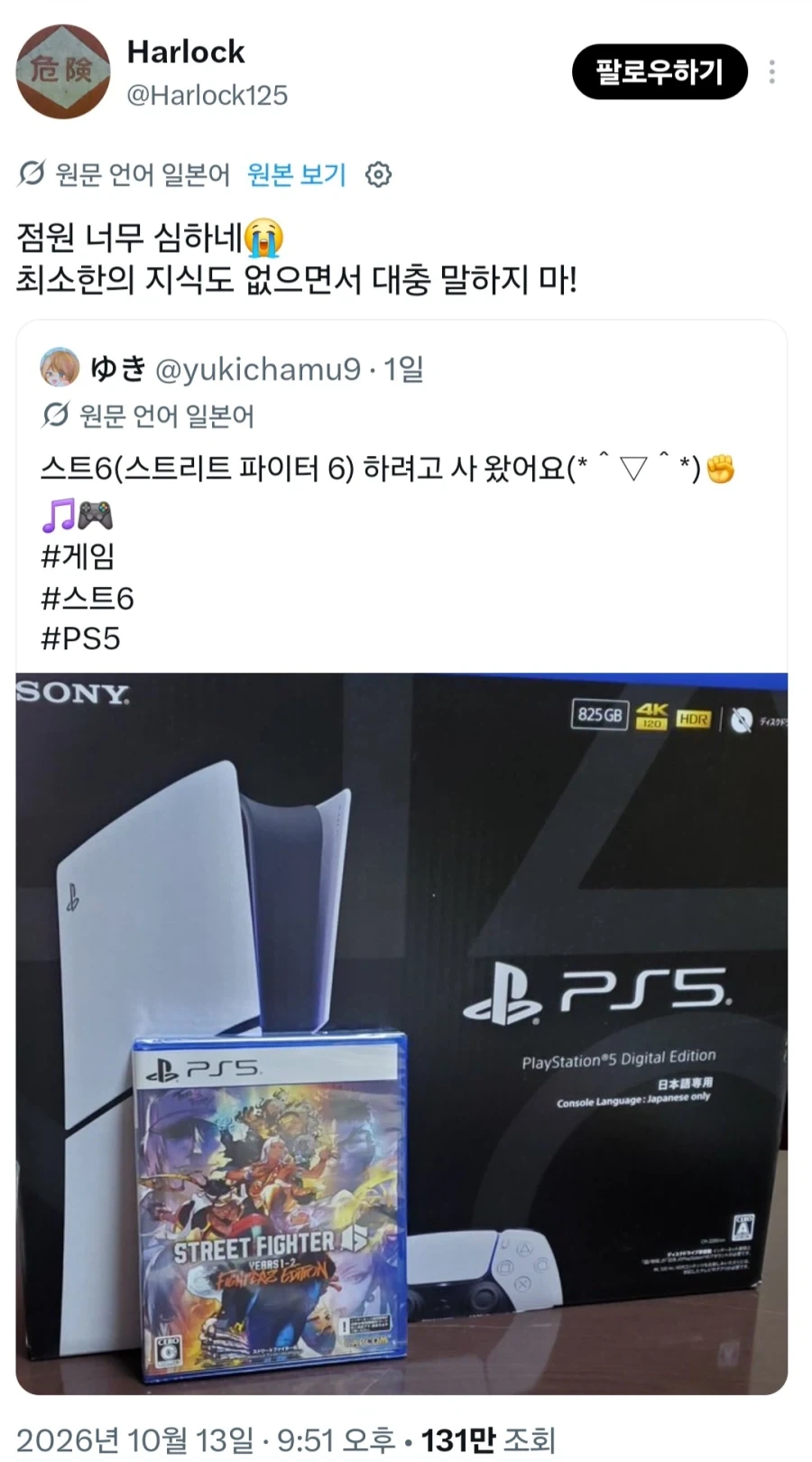 스파 6 플레이를 위해 PS5를 구매한 사람_1.webp