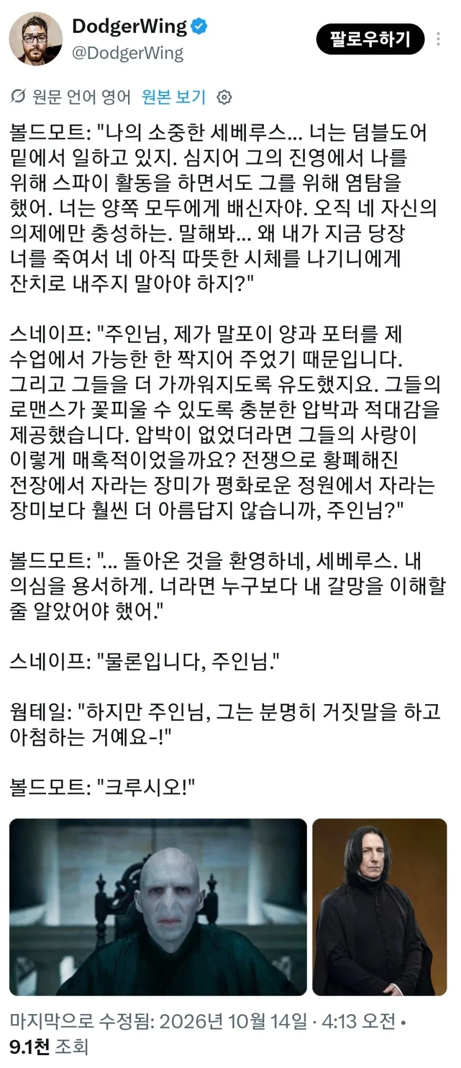TS말포이) 난 점점 볼드모트에 동질감을 느끼고 있어._1.webp