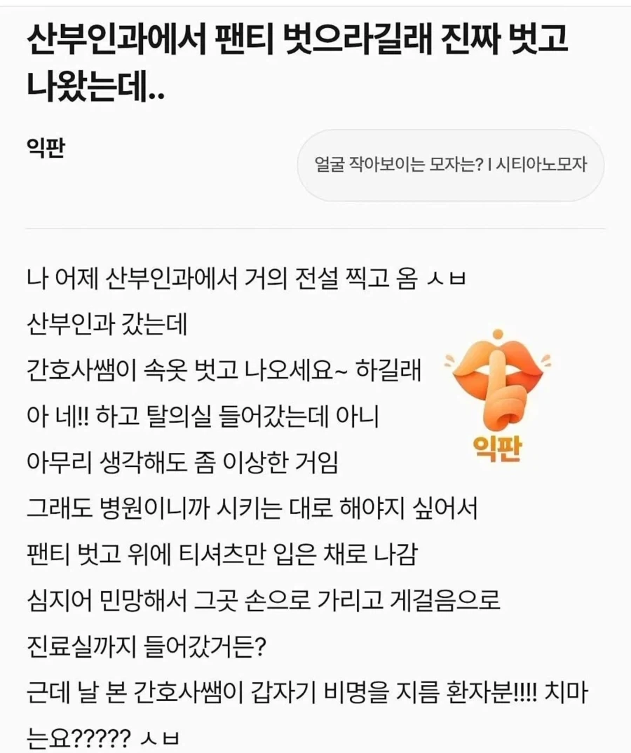 산부인과에서 팬티 벗으라길래 진짜 벗고 나왔는데.._1.webp
