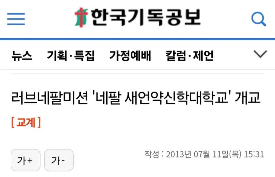 네팔, 한국인 24명 관광비자로 와서 선교를 한 혐의로 체포_2.webp
