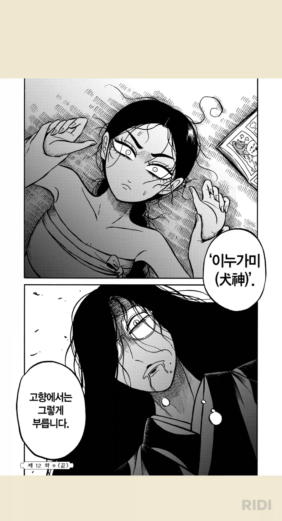 빙의된 동료를 되돌리는 방법_2.webp