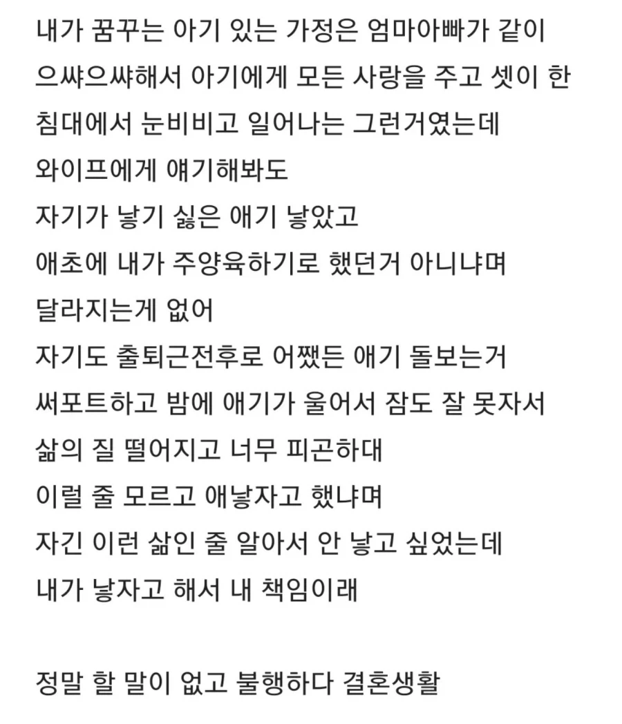 합의 안된 육아의 최후_3.webp