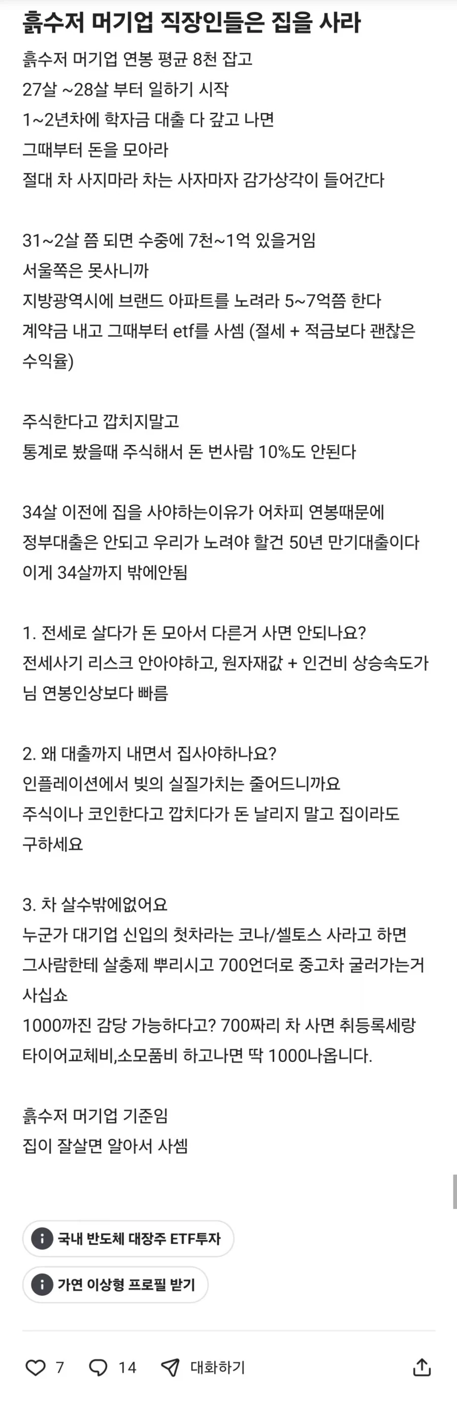 대기업 신입들은 일단 집부터 사라.jpg_1.webp