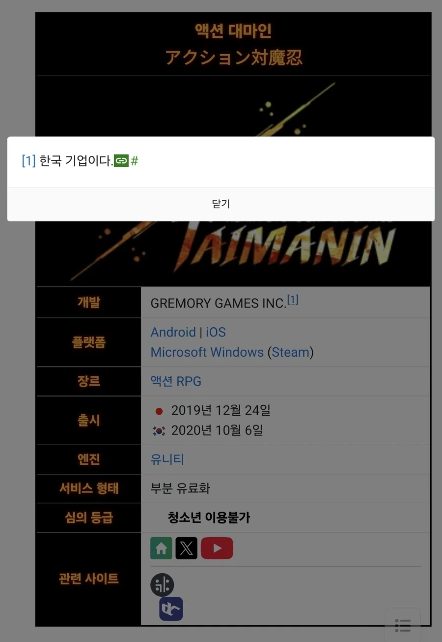 액션 대마인을 만든 게 한국 회사야???_1.webp