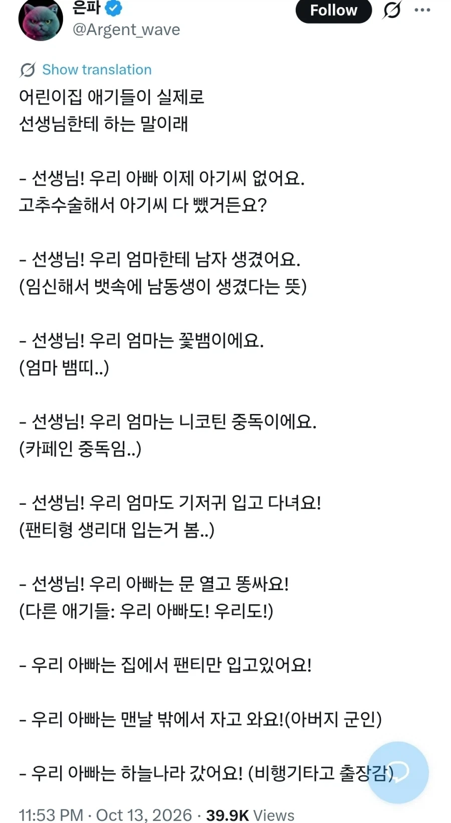 어린이집 선생이 듣는 말들_1.webp