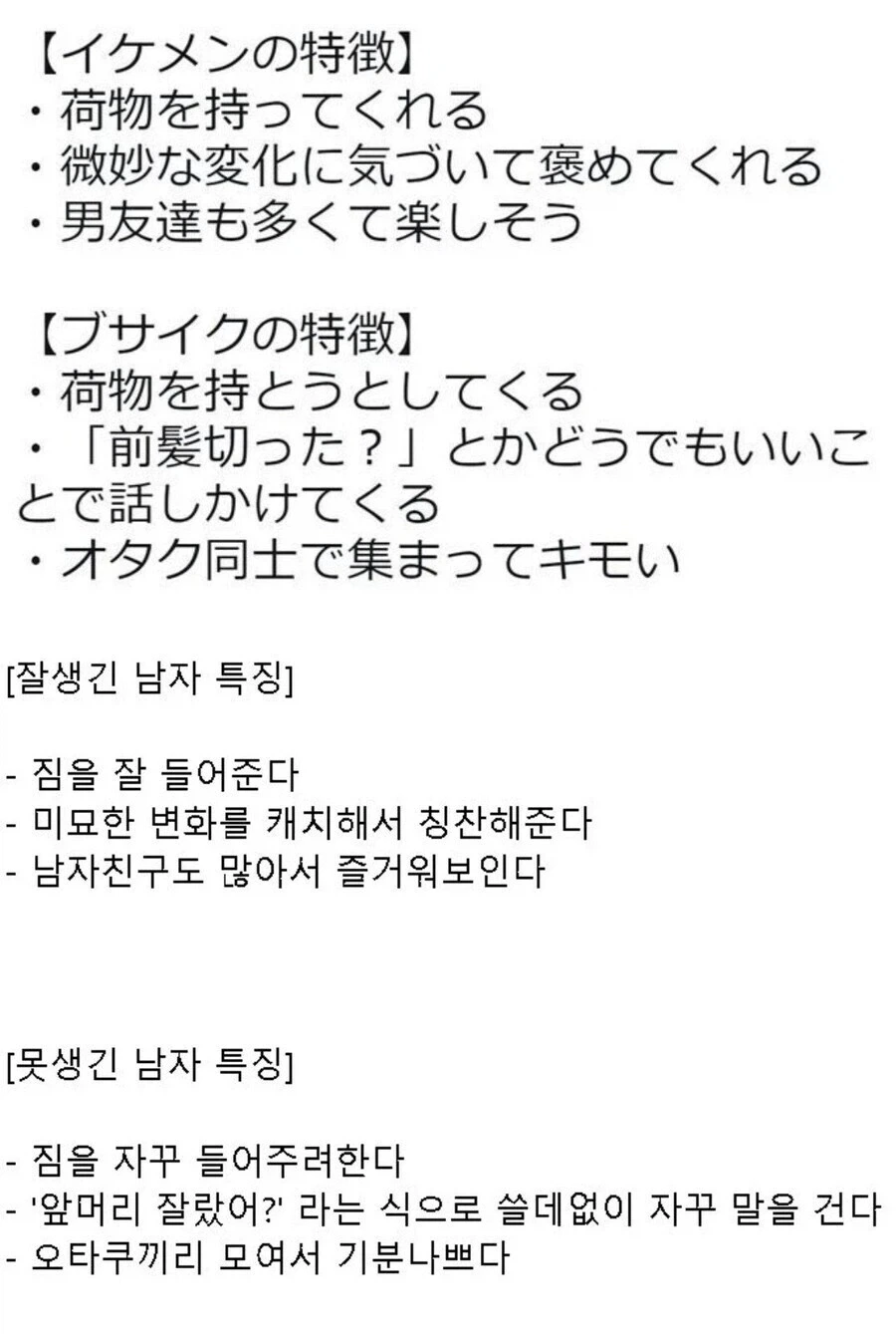 잘생긴 남자와 못생긴 남자의 특징.jpg_1.webp