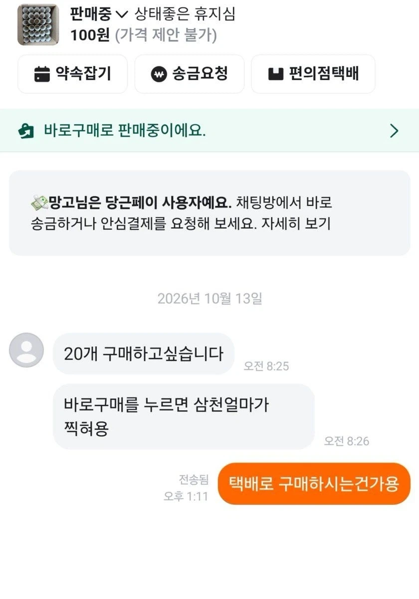 의외로 당근에서도 팔리는 거_2.webp