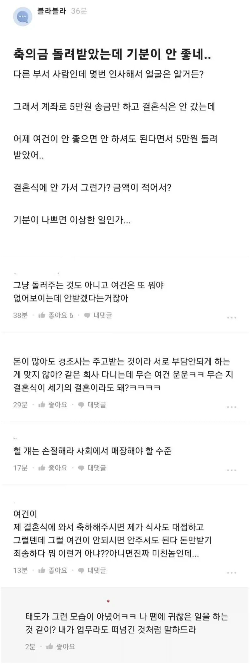 축의금 돌려받았는데 기분이 안좋네..._1.webp