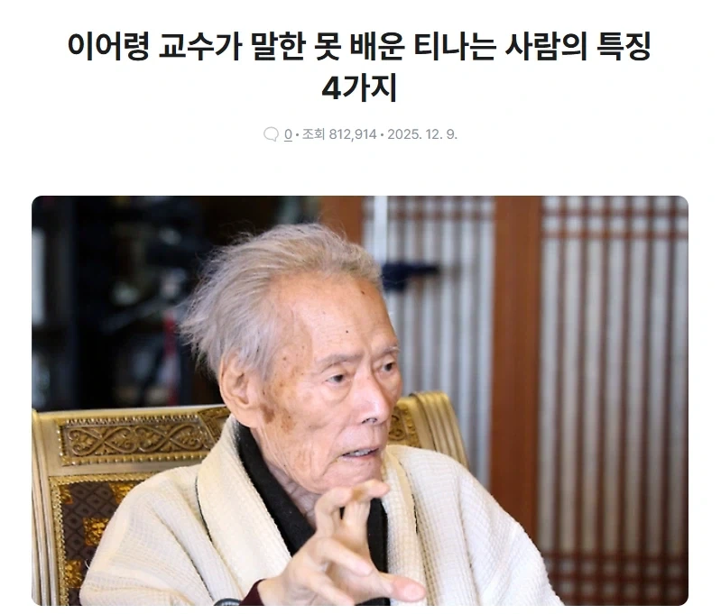 이어령 교수가 말했던 못 배운 사람의 특징.jpg_1.webp