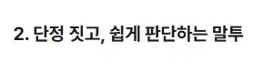 이어령 교수가 말했던 못 배운 사람의 특징.jpg_3.webp